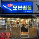 홍익병원 목동관 | 목동사거리 삼겹살 맛집 모던 꿀꿀｜동네 주민들로 북적이는 칼집 삼겹살 맛집 다녀온 후기