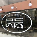 읏듬 네이버블로그