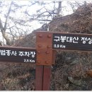 11월산행 구봉대산 870m (영월) 이미지