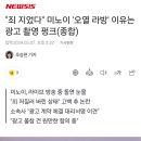 "죄 지었다" 미노이 '오열 라방' 이유는 광고 촬영 펑크(종합) 이미지