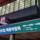바이커리어 | 그룹바이 채용박람회 후기