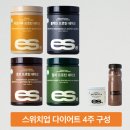 스위치업다이어트_이츠스포츠 1일차 후기