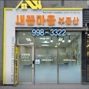광안세종부동산공인중개사사무소 | [세종시 부동산 추천] 스마트한 분석과 친절함이 가득 새뜸마을 부동산 방문 상담 후기