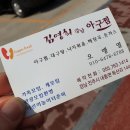 김영희 아구찜 내동점 이미지