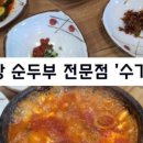 수가성(장성점) 네이버블로그