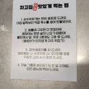 왕꼼장어가 맛있는 위례맛집 차고집 숯불 꼼장어 추천 후기