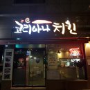 코리아나통닭 네이버블로그