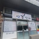 안흥맛집 이미지