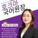 호크마에듀 네이버블로그