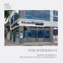 푸라닭광주 이미지