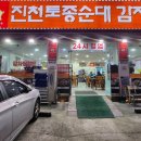 진천토종순대 감자탕 이미지
