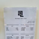 골든헤어린