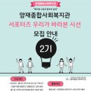 양재종합사회복지관 이미지