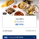 고도리분식