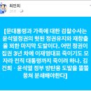 최민희) 이재명대표 죽이기도 모자라 전직 대통령까지 죽이려 하나 이미지