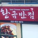 황금반점 이미지