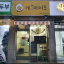 에그메이트 이미지