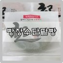 빵장수단팥빵 분당점 이미지