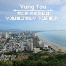 지에스25나눔마송점 | 무이네 말고 붕따우 추천하는 이유｜호치민 근교 여행 가성비 휴양지 후기