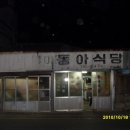 동아식당 이미지