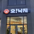 모퉁이PC | 언제 먹어도 맛있는 낙곱새 김해맛집_오!낙지 김해본점