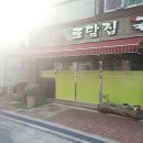 토담집 돼지국밥 이미지