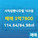 삼환부동산공인중개사사무소 이미지