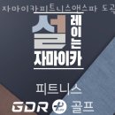 자마이카 피트니스 앤 스파 이미지