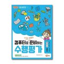 컴퓨터로 준비하는 수행평가 이미지