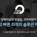 미래씨앤씨 이미지