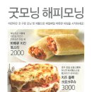 [파리바게뜨] 굿모닝 해피모닝 신제품 출시 안내 이미지