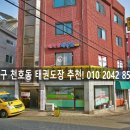 태사모 태권도 아카데미 이미지