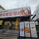 문산베이커리 이미지