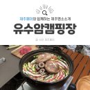 제주 애월 오토캠핑장 추천 &lt;유수암캠핑장&gt;