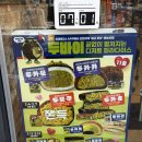 이마트24 사당교보점 | [이마트24두쫀볼] 초코맛 솔직후기 편의점 두바이 디저트 비추일까?