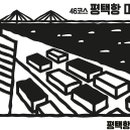 경기둘레길 평택46코스 이미지