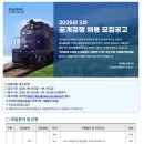 코레일관광개발(주) 2025-3차 공개채용(9.19) 이미지