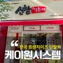 대구카드단말기 프랜차이즈단말기도 역시 케이원시스템!