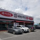 대한국밥 봉곡로점 이미지