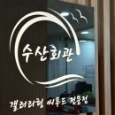 제일초장집
