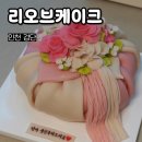 리오브케이크