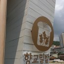 향교밀밭 이미지
