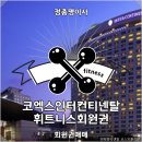 코스모폴리탄휘트니스클럽 이미지