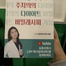 JM메디칼 | 가정의학과 전문의 최정민 저자의 &lt;기능의학 주치의의 다이어트 비밀레시피&gt;