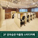 관리형스터디카페공부습관 이미지