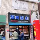 청록참치