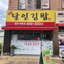 명품달인김밥밀양예림점