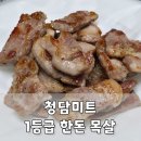 1등급 구이용 한돈 목살, 육질이 대박이었던 후기