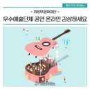 의정부시민을 위한 하하호호 국악콘서트 | 2020 의정부시 우수예술단체의 공연, 온라인으로 감상해보세요!