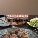숯불갈비1번지 이미지